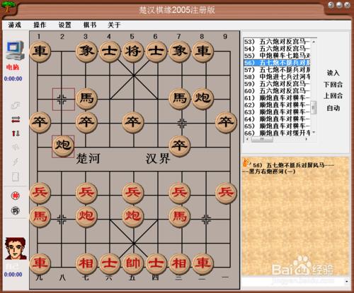 中國象棋佈局：五七炮不挺兵對屏風馬（一）