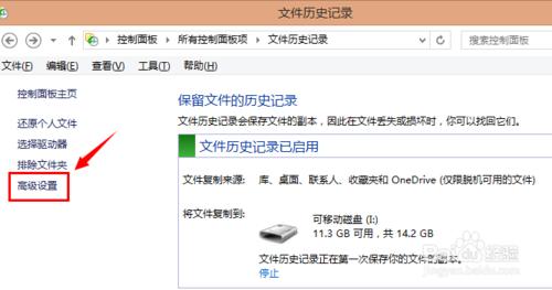 Win8檔案歷史記錄怎麼用