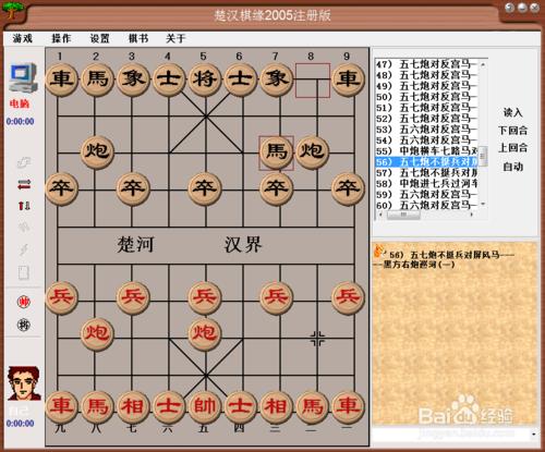 中國象棋佈局：五七炮不挺兵對屏風馬（一）