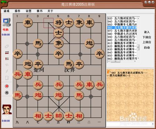 中國象棋佈局：五七炮不挺兵對屏風馬（一）