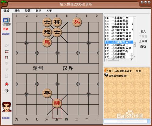 橘中祕（下)殘局篇：馬兵破炮卒雙士棋譜