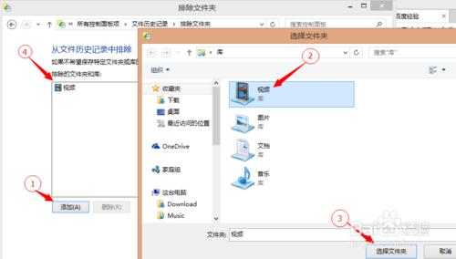 Win8檔案歷史記錄怎麼用