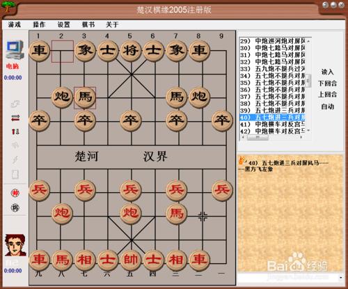 中國象棋佈局：五七炮進三兵對屏風馬二