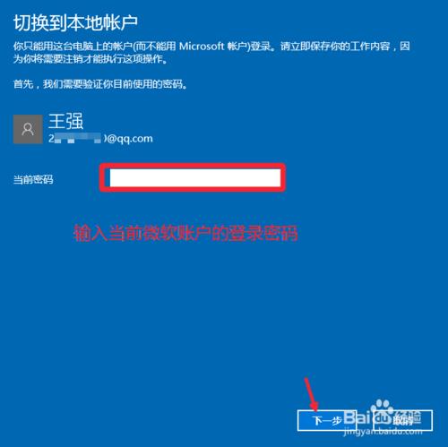 Win10怎麼切換微軟賬戶為本地賬戶登入