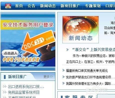 中國電子口岸無紙化網上籤約流程