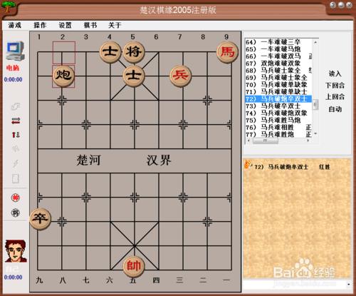 橘中祕（下)殘局篇：馬兵破炮卒雙士棋譜