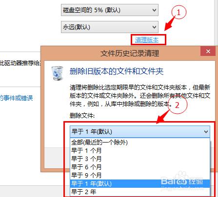 Win8檔案歷史記錄怎麼用