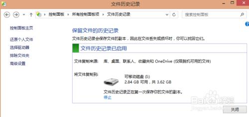 Win8檔案歷史記錄怎麼用