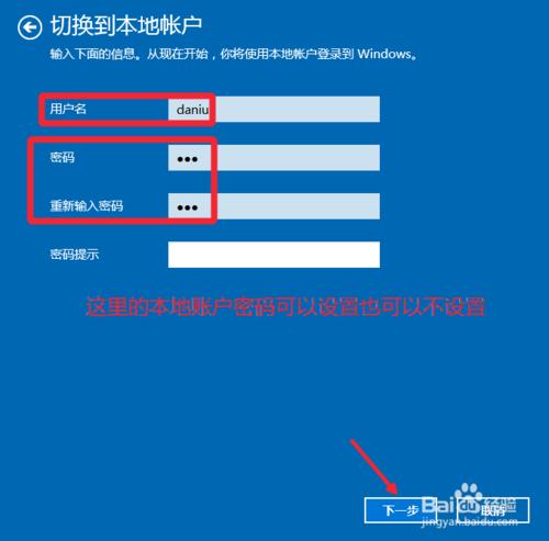 Win10怎麼切換微軟賬戶為本地賬戶登入