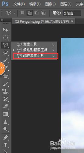 photoshop套索工具使用方法