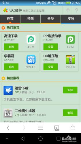 手機UC瀏覽器怎樣安裝外掛
