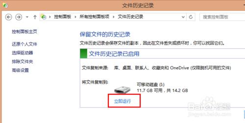 Win8檔案歷史記錄怎麼用