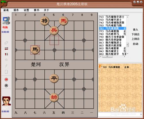 橘中祕（下)殘局篇：馬兵難相勝棋譜