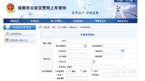 成都補辦換駕照（網上補辦+交警大隊補辦）方法