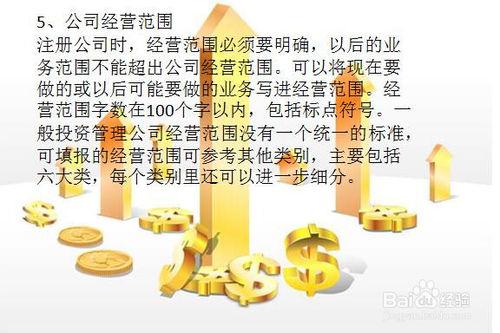 金融投資類公司註冊流程