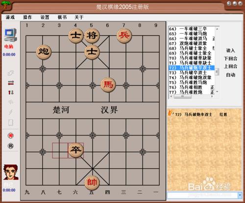 橘中祕（下)殘局篇：馬兵破炮卒雙士棋譜