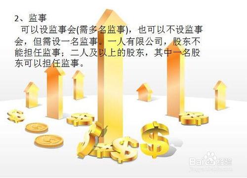 金融投資類公司註冊流程