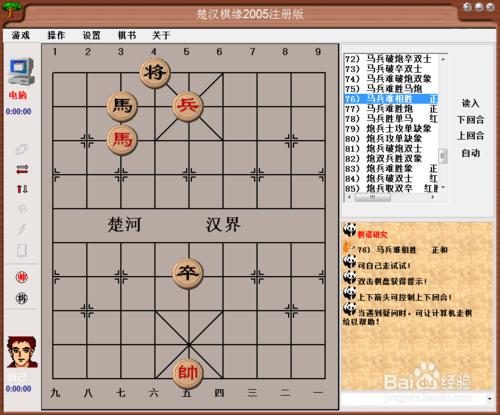 橘中祕（下)殘局篇：馬兵難相勝棋譜