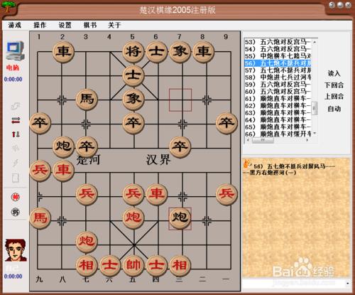 中國象棋佈局：五七炮不挺兵對屏風馬（一）