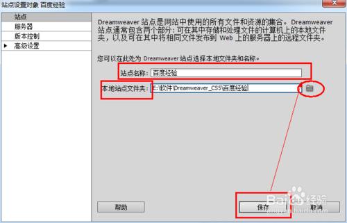 Dreamweaver網頁製作教程：[1]站點的建立