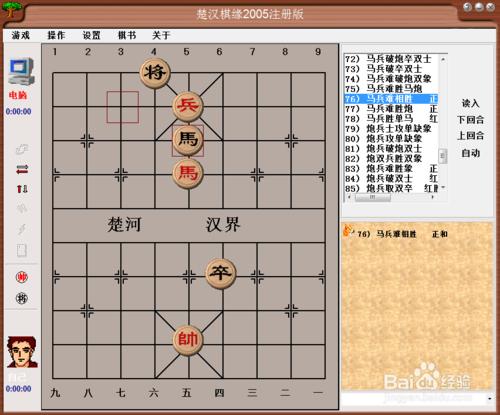 橘中祕（下)殘局篇：馬兵難相勝棋譜