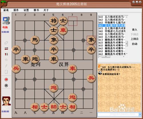 中國象棋佈局：五七炮不挺兵對屏風馬（一）