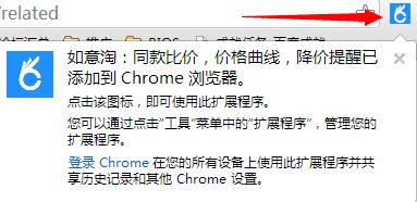 如意淘比價外掛：[2]瀏覽器外掛版如何使用