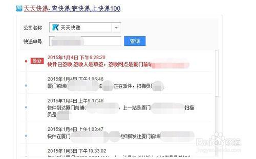 怎麼檢視快遞物流資訊