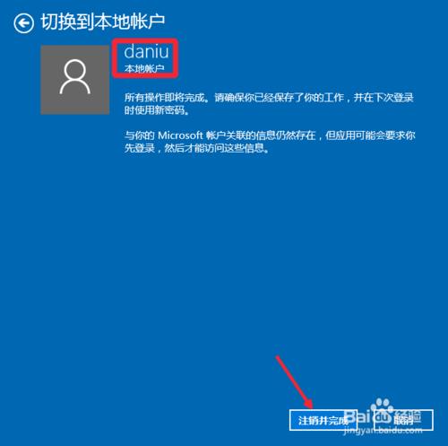 Win10怎麼切換微軟賬戶為本地賬戶登入