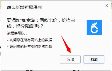 如意淘比價外掛：[2]瀏覽器外掛版如何使用