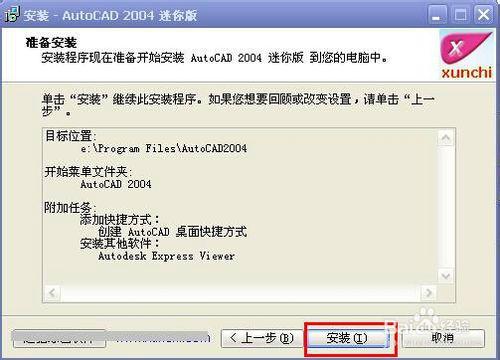 怎樣裝AutoCAD 2004軟體