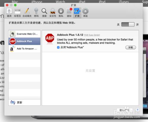 Safari瀏覽器如何安裝解除安裝外掛