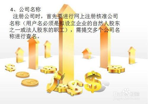 金融投資類公司註冊流程