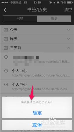 手機百度怎麼刪除歷史記錄