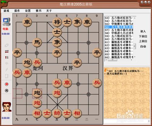 中國象棋佈局：五七炮不挺兵對屏風馬（一）