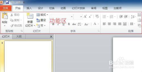 PPT2010如何隱藏功能區