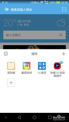 手機UC瀏覽器怎樣安裝外掛