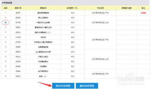 江蘇自考網網上報名系統報名過程詳解