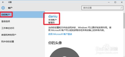 Win10怎麼切換微軟賬戶為本地賬戶登入