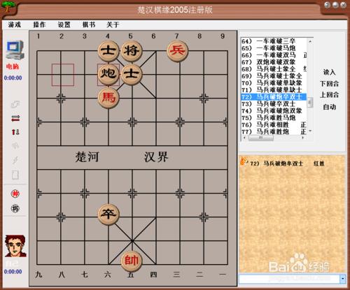 橘中祕（下)殘局篇：馬兵破炮卒雙士棋譜