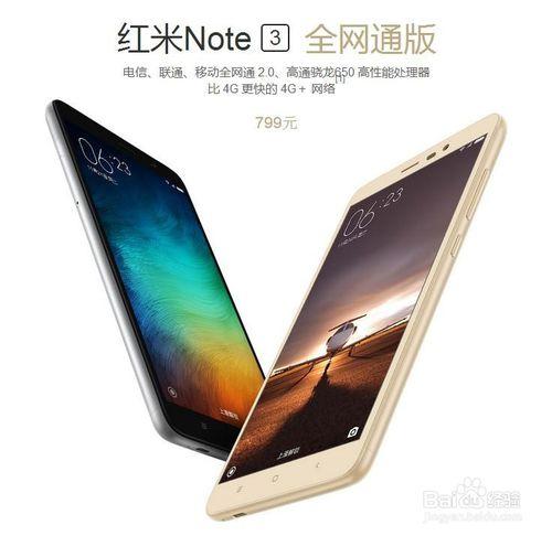 #首晒#紅米Note3全網通開箱