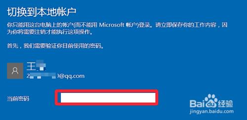 Win10怎麼切換微軟賬戶為本地賬戶登入