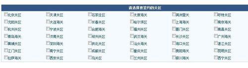 中國電子口岸無紙化網上籤約流程