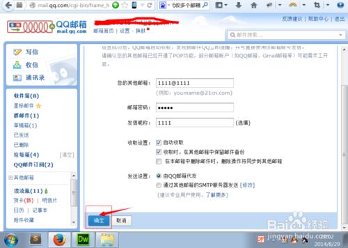 QQ郵箱怎樣代收多個郵箱
