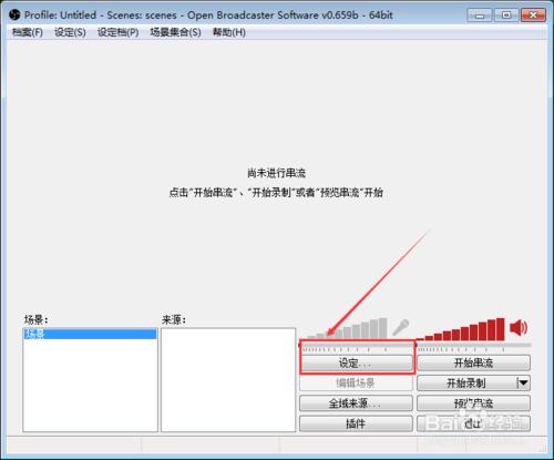 obs軟體一般教程