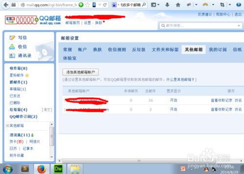 QQ郵箱怎樣代收多個郵箱
