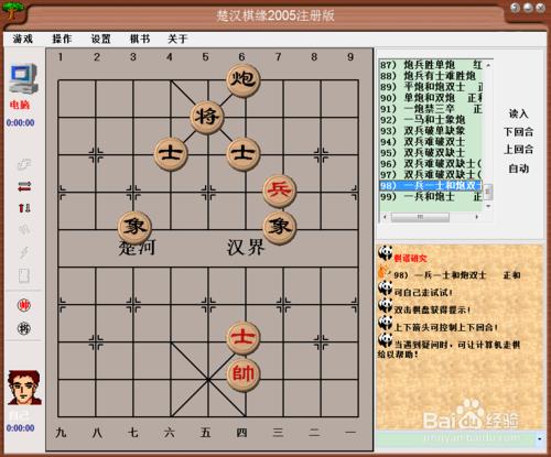 橘中祕（下)殘局篇：一兵一士和炮雙士棋譜