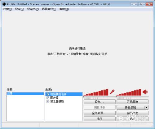 obs軟體一般教程