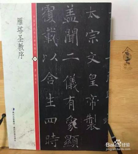 如何選擇毛筆書法的入門字型及入門字帖？