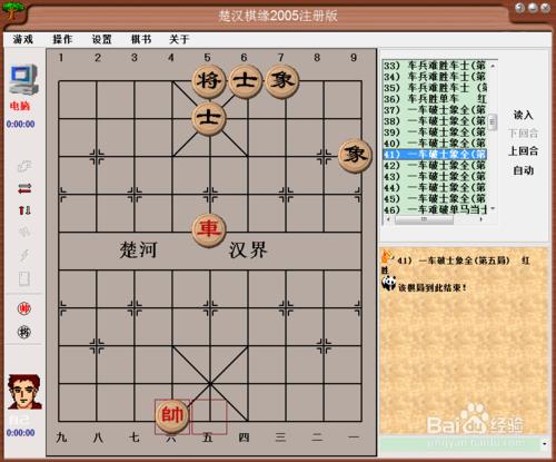 橘中祕（下)殘局篇：一車破士象全（五）棋譜